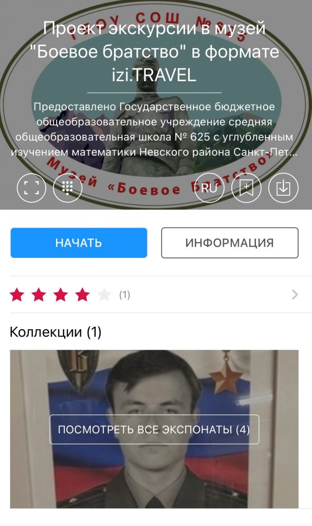 Проект экскурсии в музей
